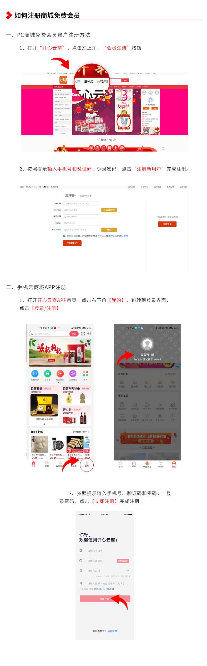 商户免费注册怎么弄